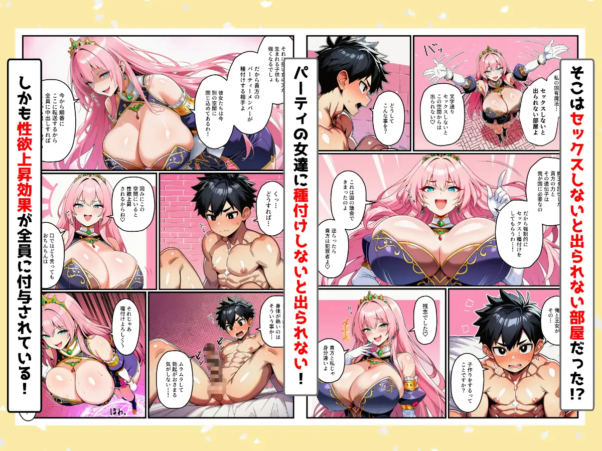 パーティメンバーとセックスしないと出られない部屋に閉じ込められたら… サンプル画像 2