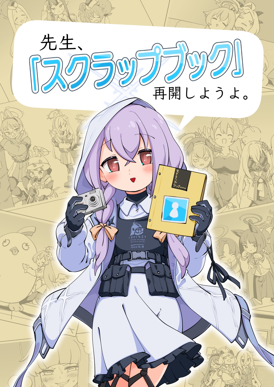 先生、「スクラップブック」再開しようよ。_1