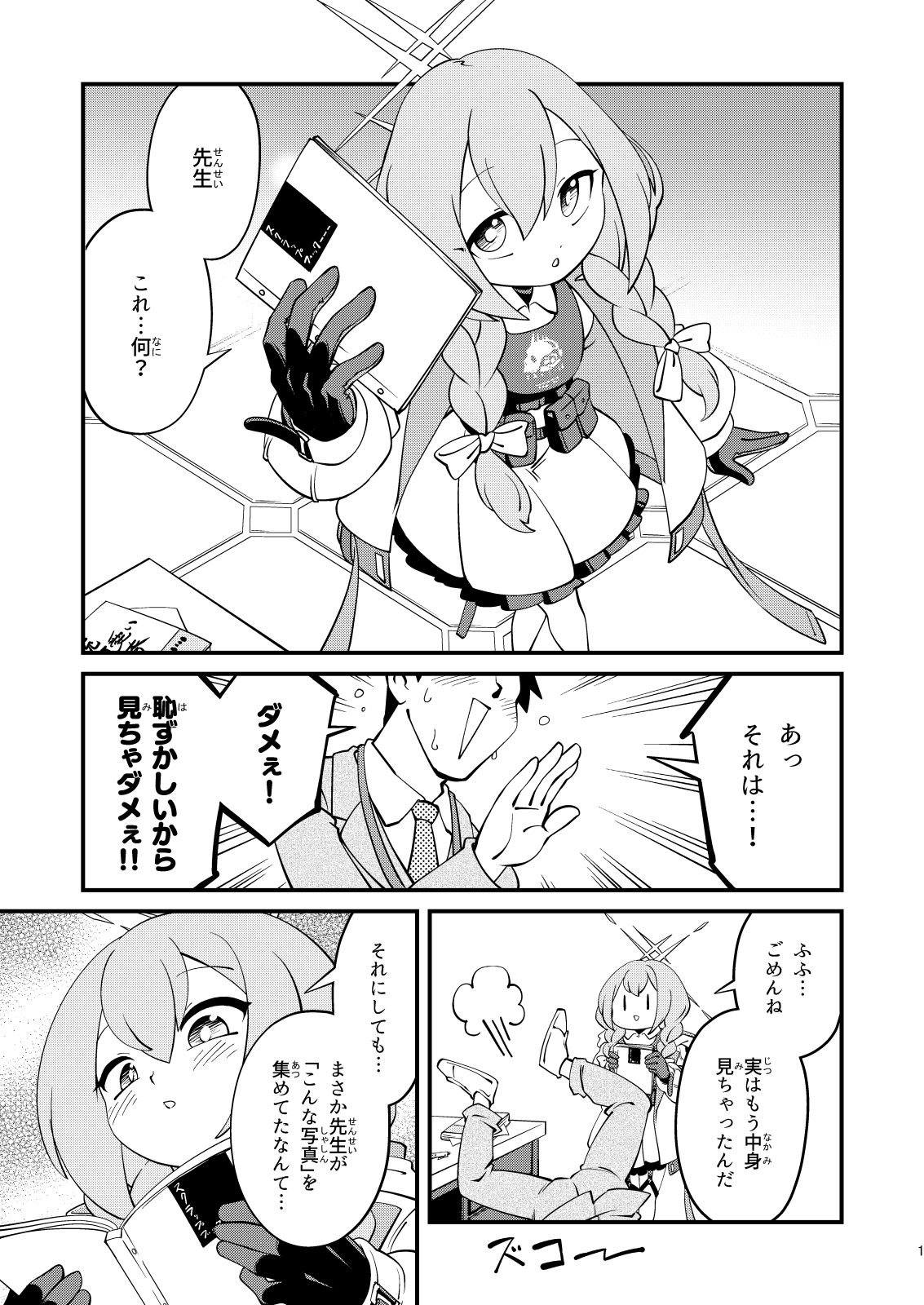 先生、「スクラップブック」再開しようよ。_2