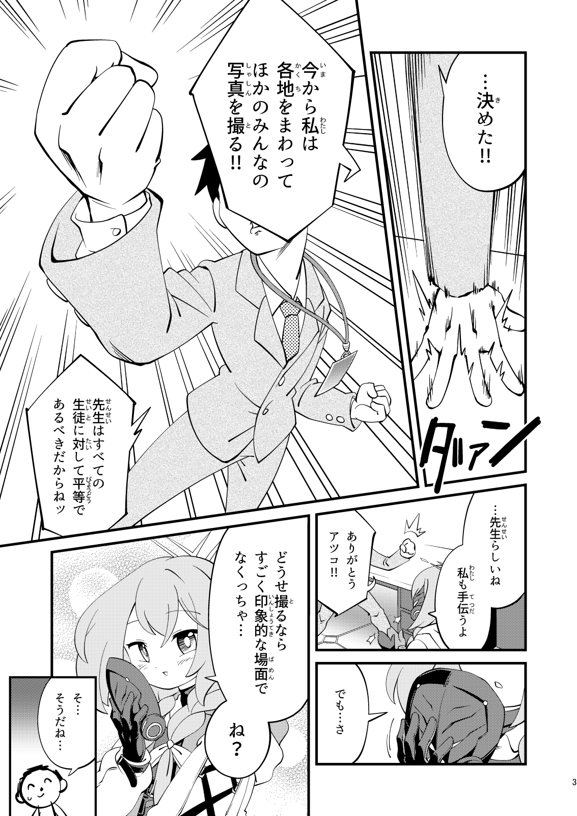 先生、「スクラップブック」再開しようよ。_4