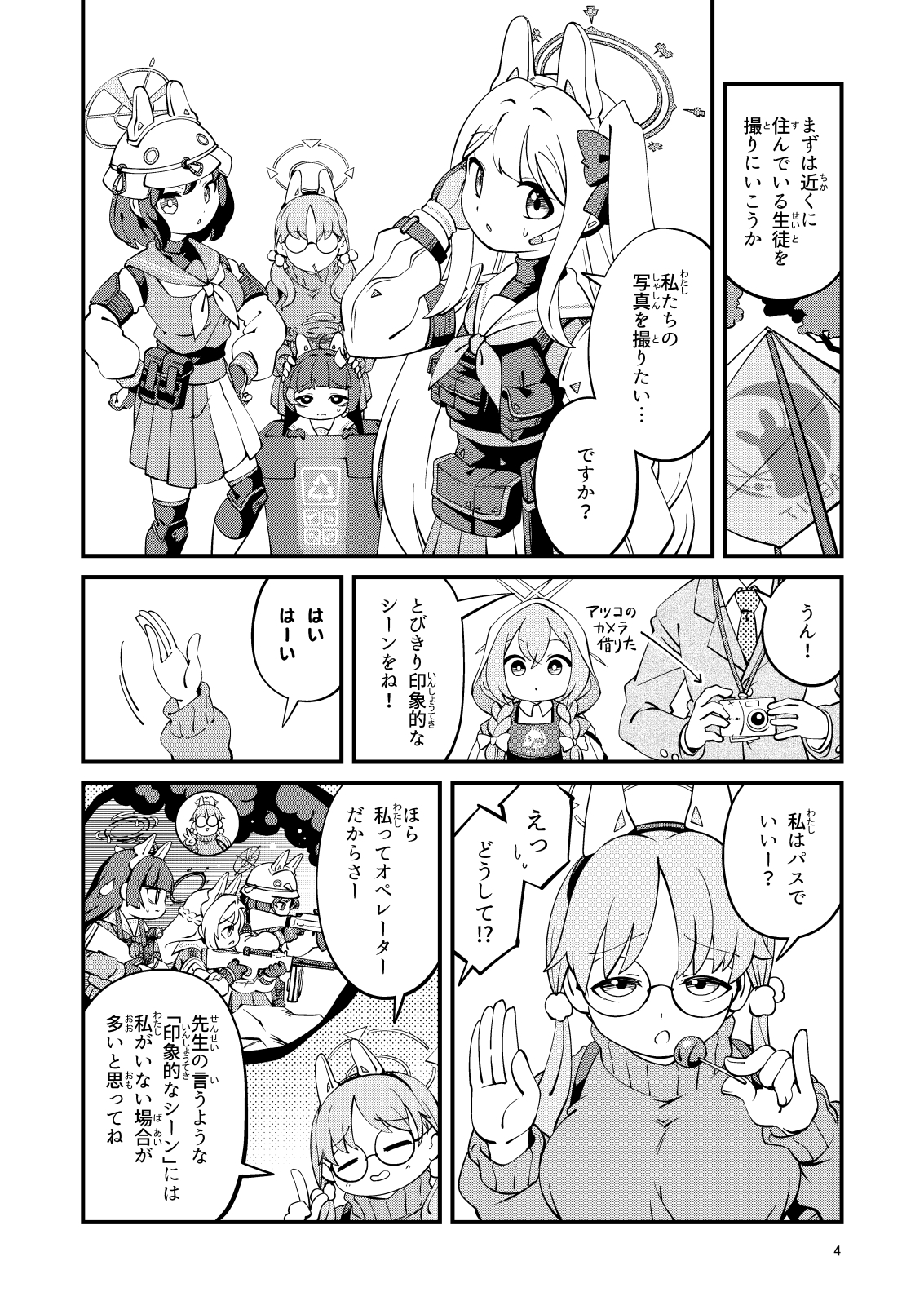 先生、「スクラップブック」再開しようよ。_5