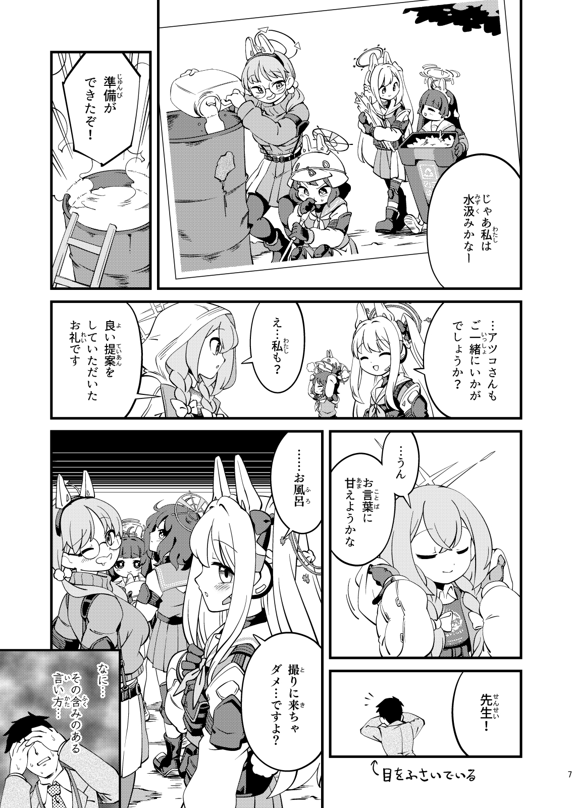 先生、「スクラップブック」再開しようよ。_8