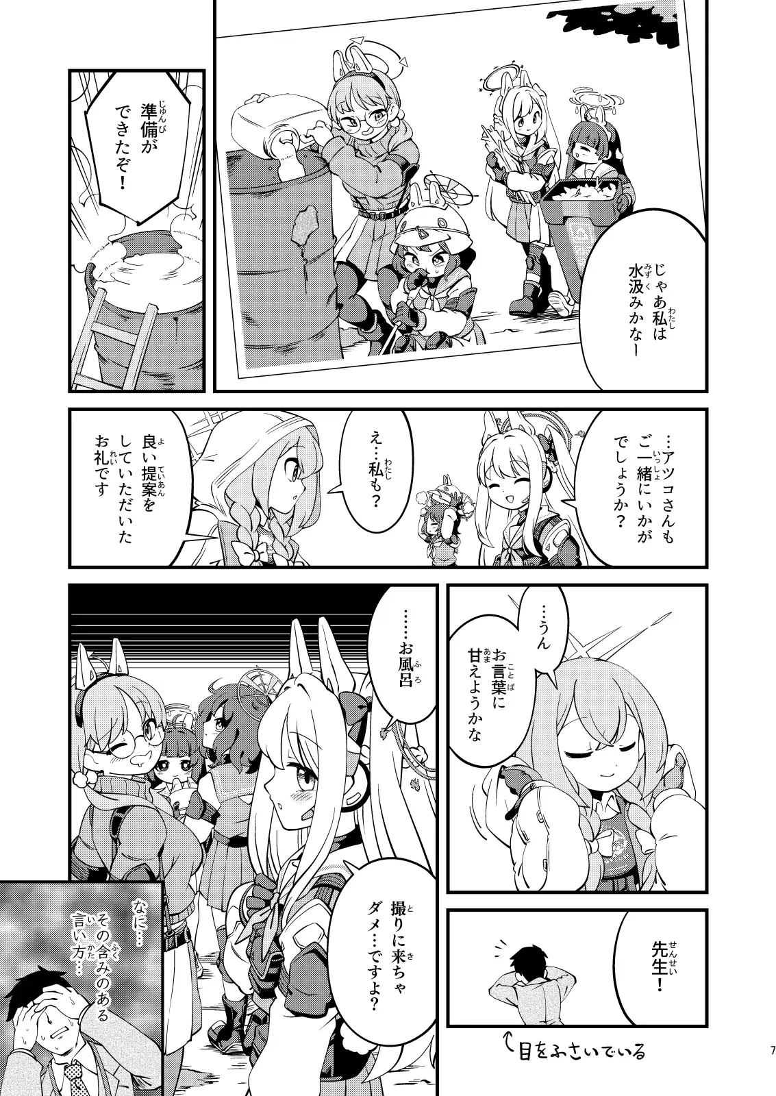 先生、「スクラップブック」再開しようよ。 サンプル画像 8