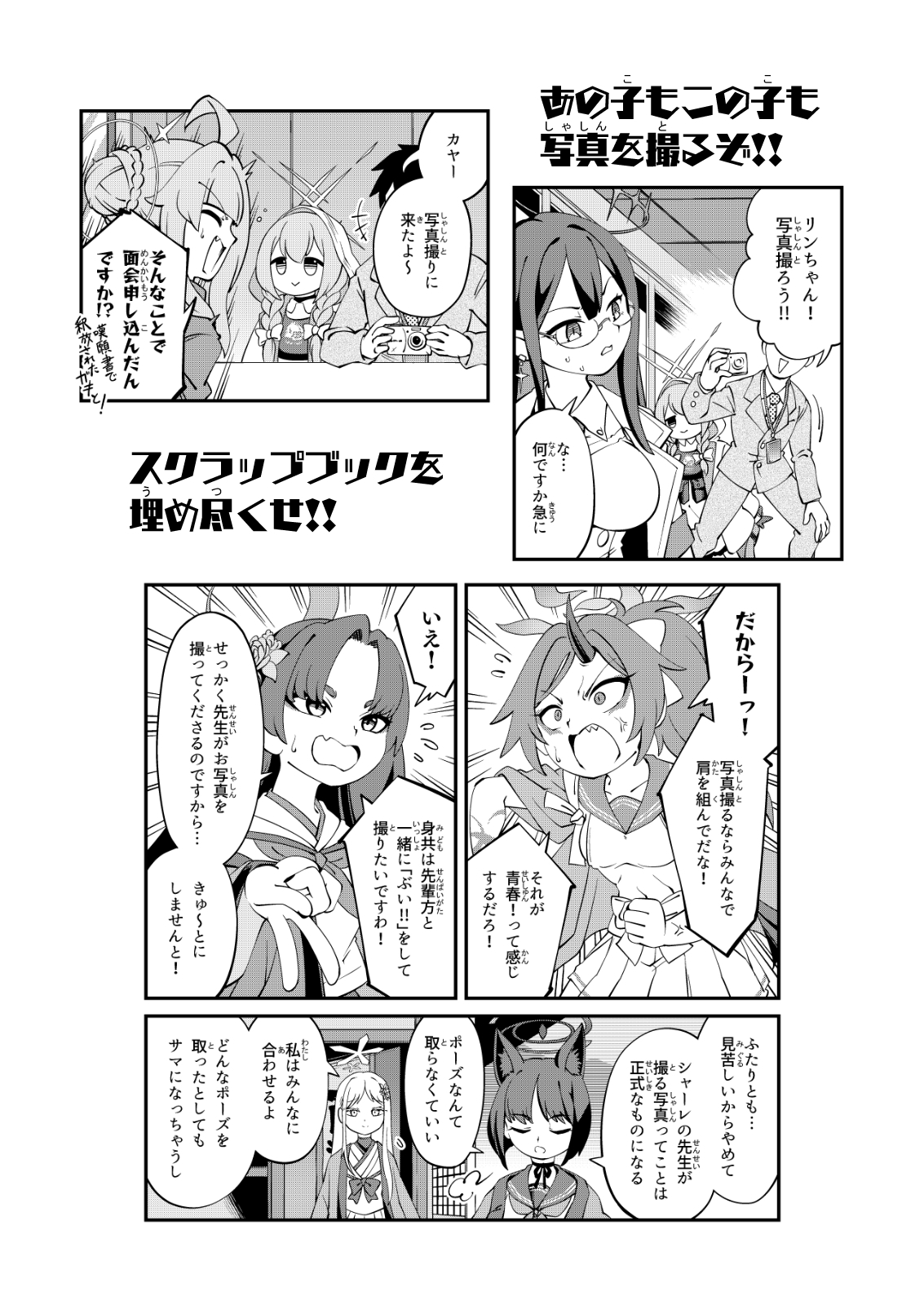 先生、「スクラップブック」再開しようよ。_9