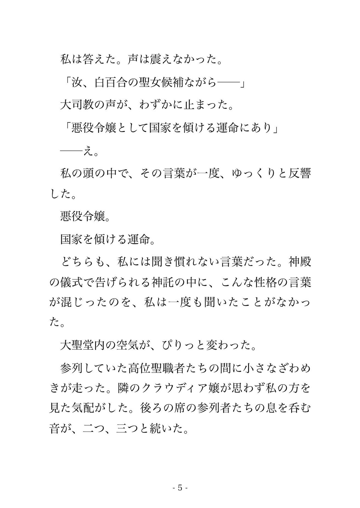 「悪役令嬢になる」予言を受けた聖女候補が、聖騎士団長の更生プログラムと称して監禁調教される話 画像1