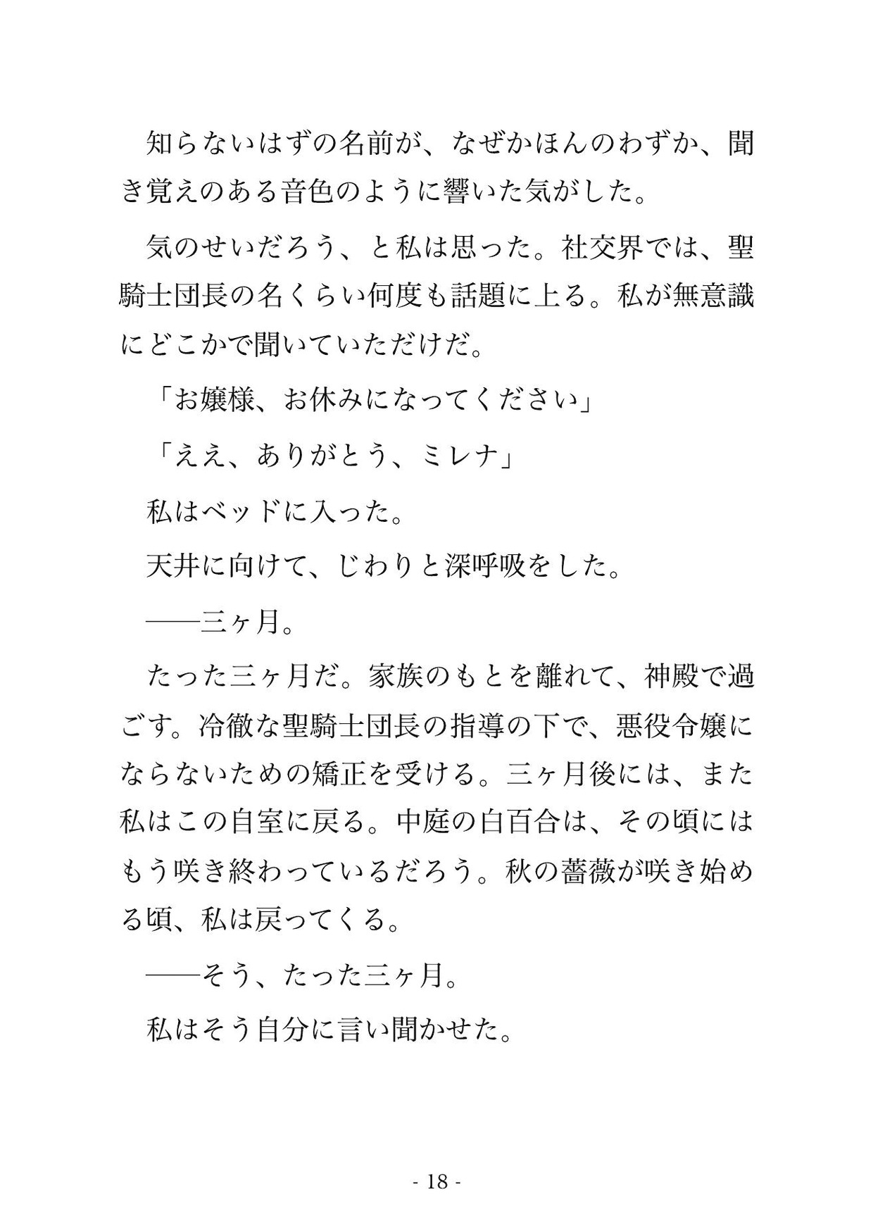 「悪役令嬢になる」予言を受けた聖女候補が、聖騎士団長の更生プログラムと称して監禁調教される話 画像2