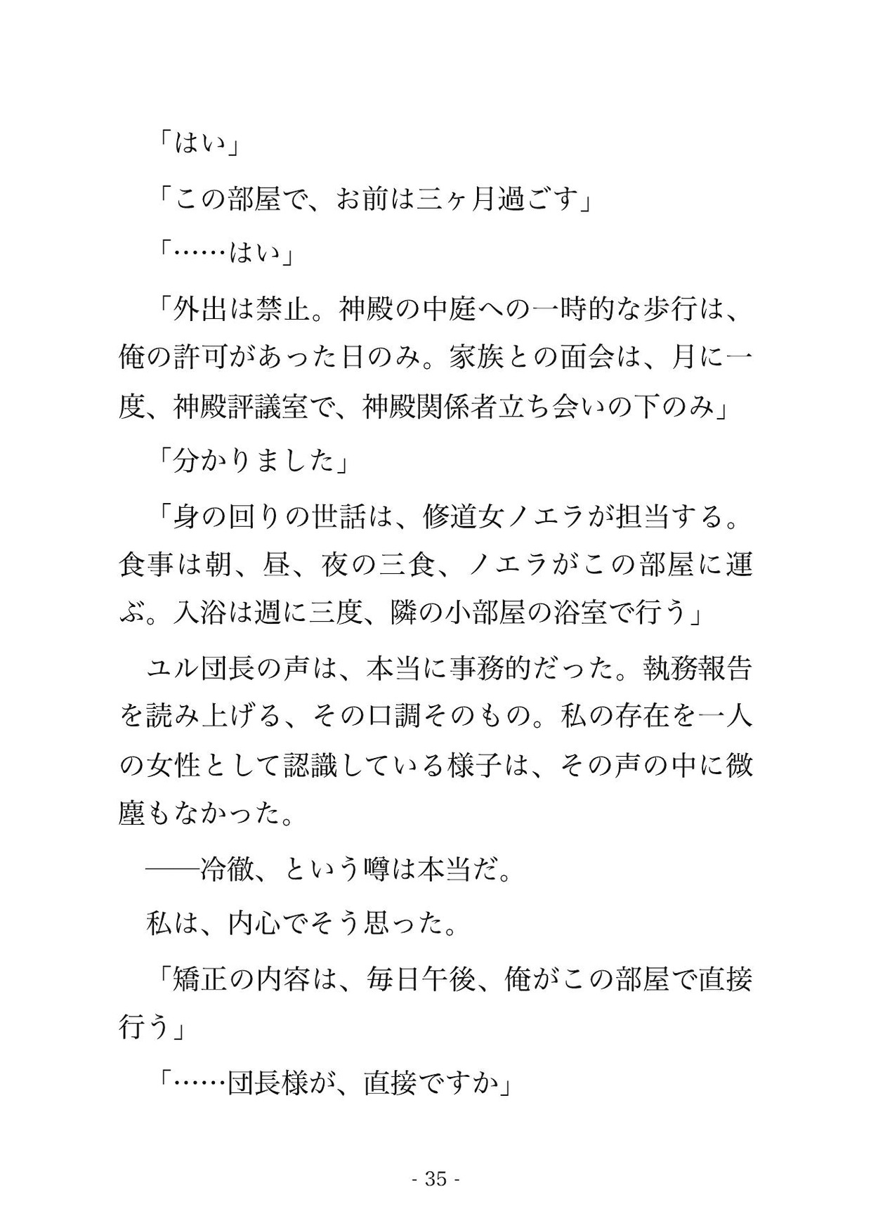 「悪役令嬢になる」予言を受けた聖女候補が、聖騎士団長の更生プログラムと称して監禁調教される話 画像3