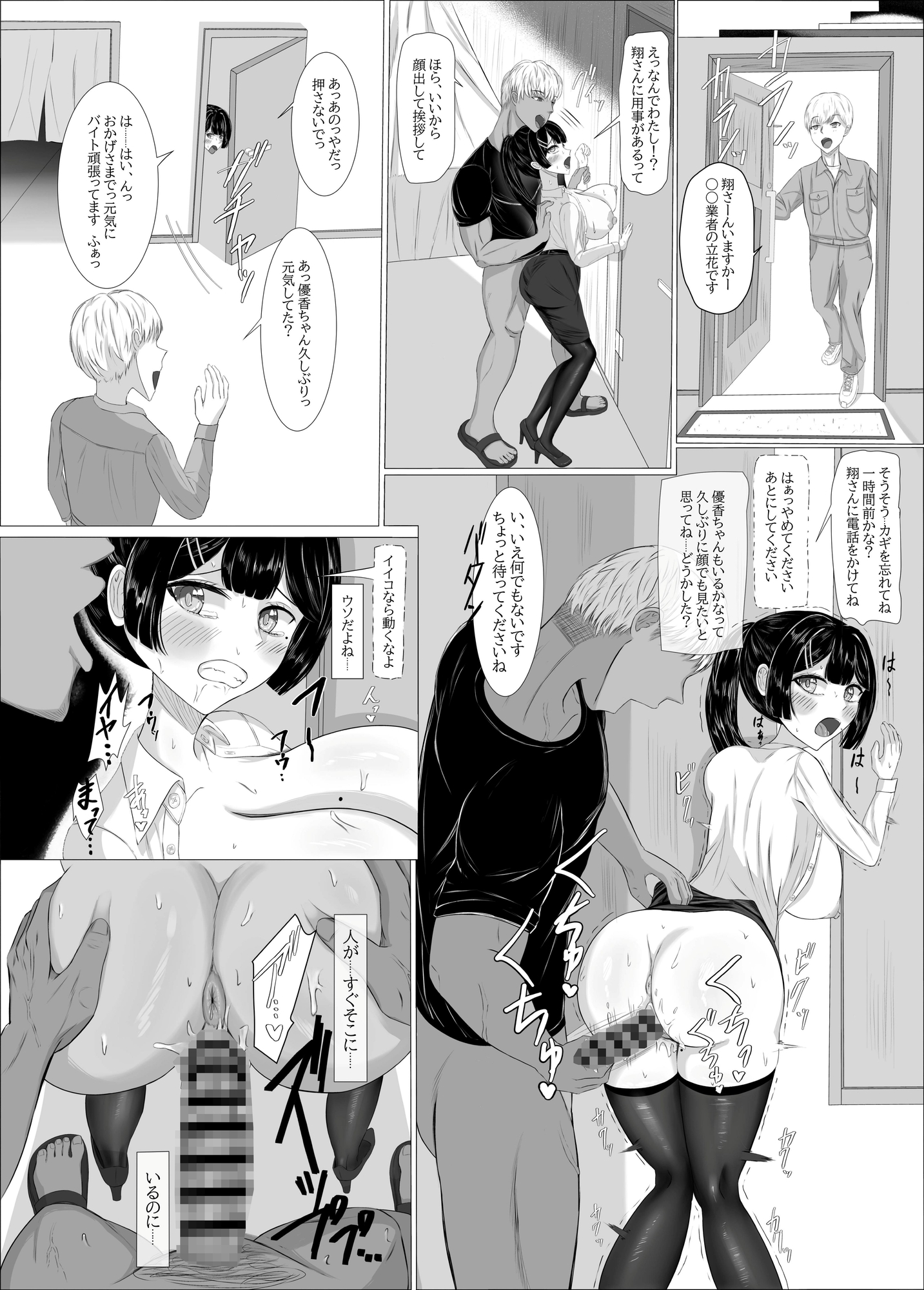 家族のために副業中 画像9