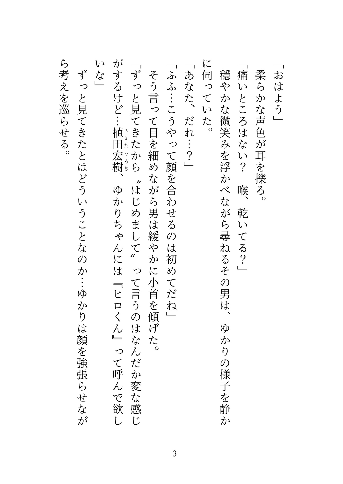 知らない男に誘拐されてお嫁さんになるまで快楽責めされる話 画像3