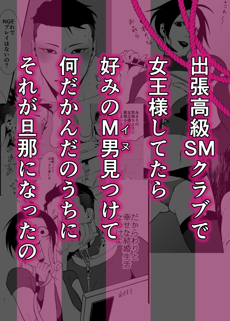 新婚ドM旦那と楽しい調教生活 画像1