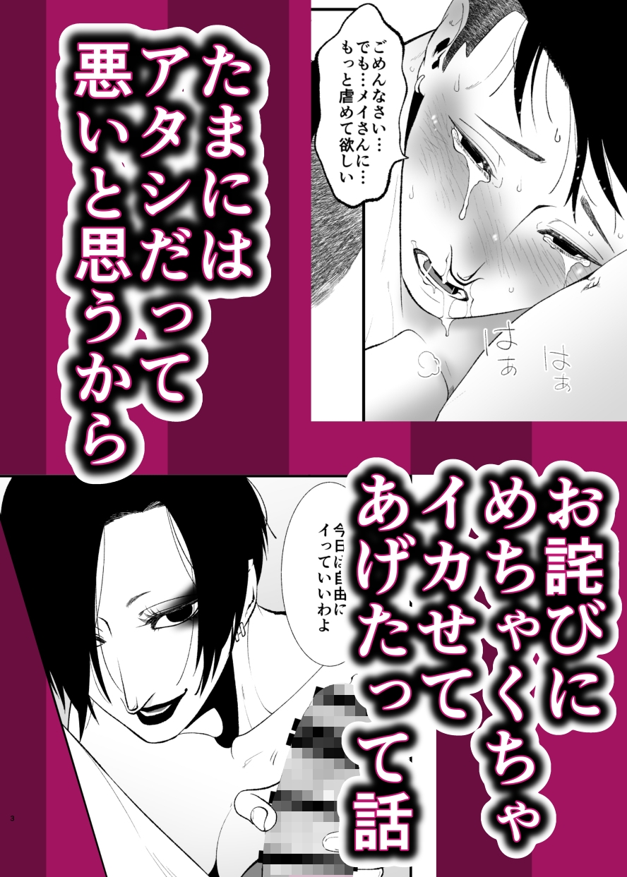 新婚ドM旦那と楽しい調教生活 画像3