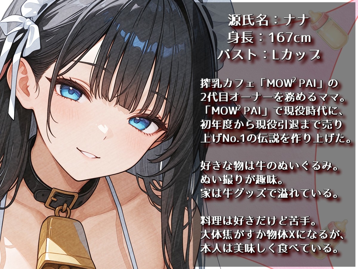 搾乳カフェ「MOWPAI」へようこそ!_2