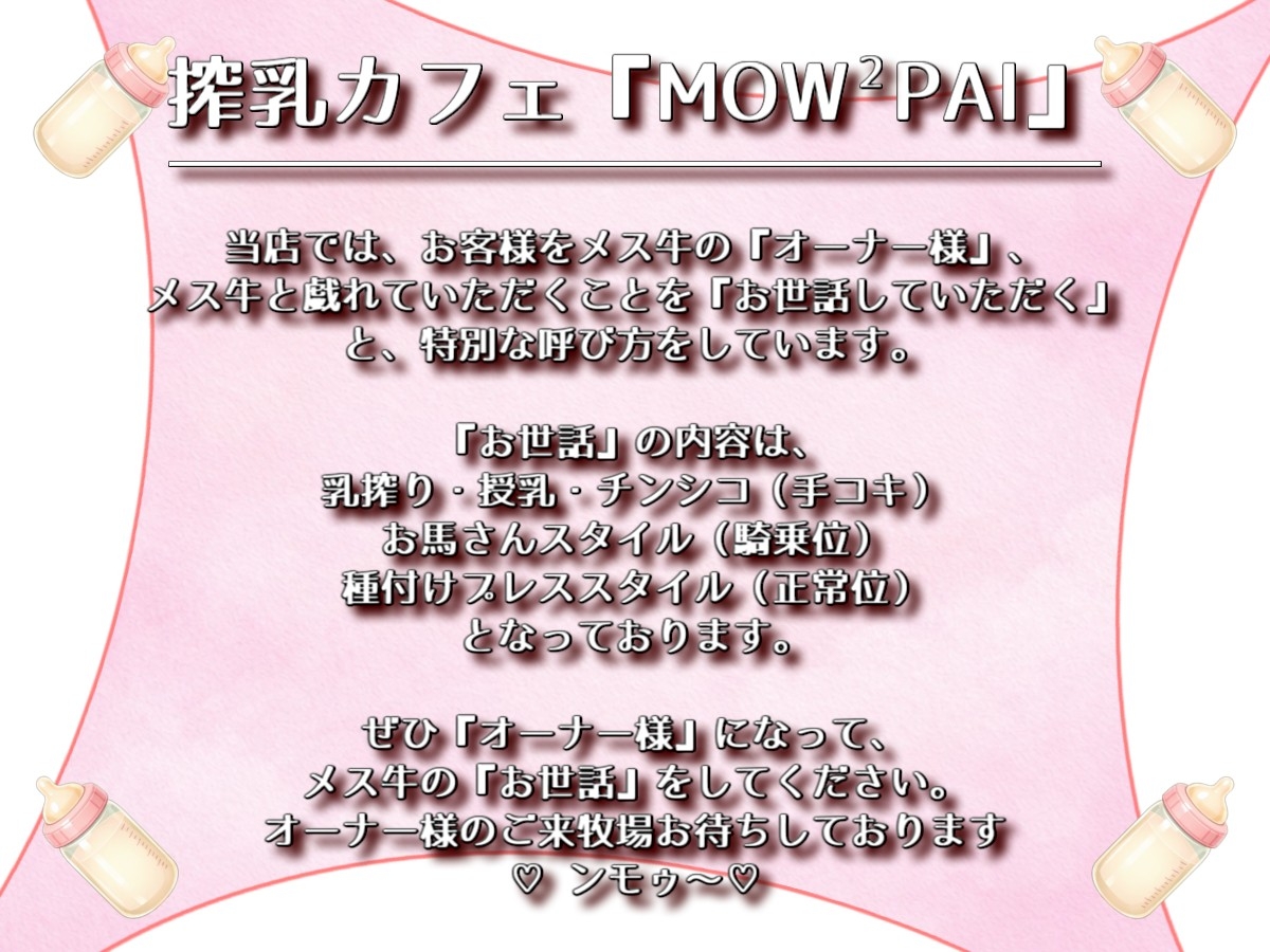 搾乳カフェ「MOWPAI」へようこそ!_6
