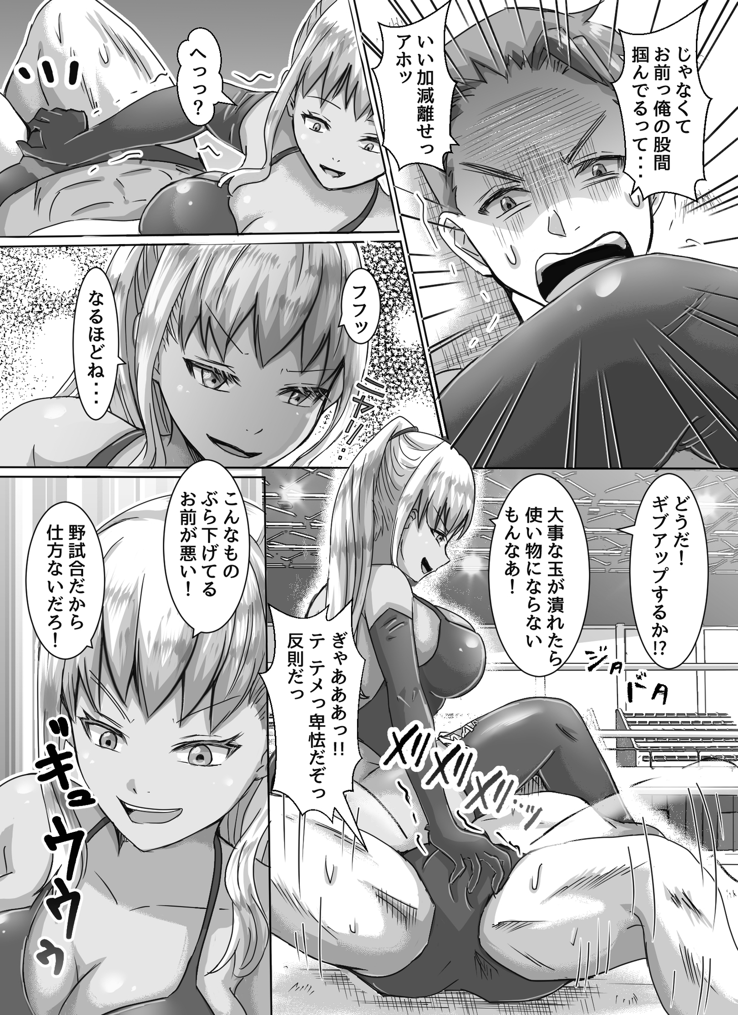 Ground Fighting 男と女のタイマン勝負 画像8