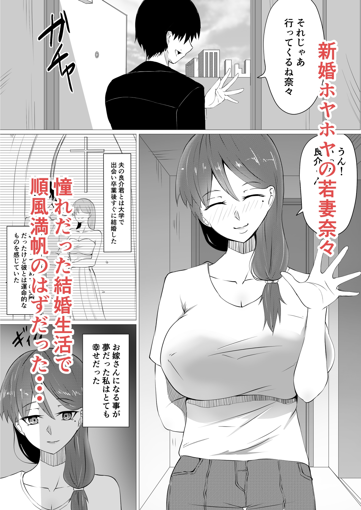 雌に堕ちる妻_1