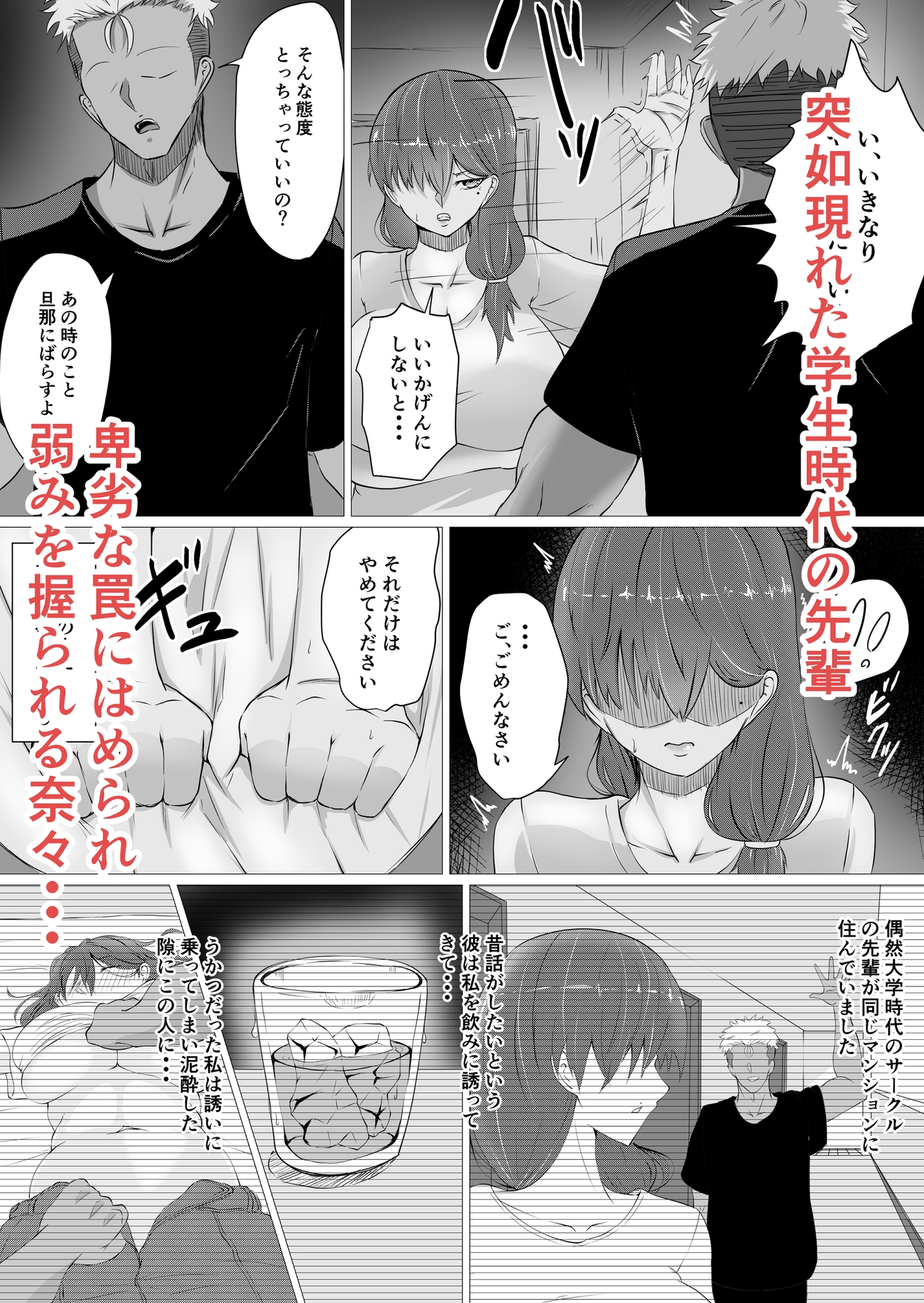 雌に堕ちる妻_2