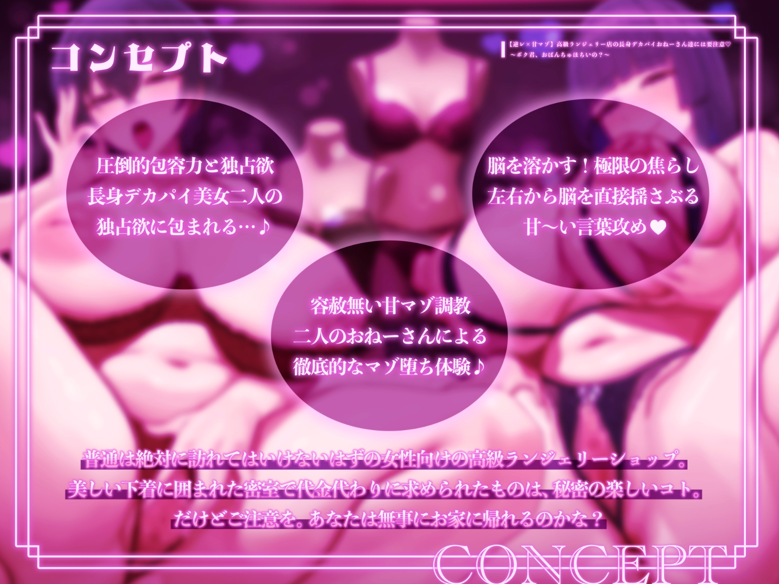 *長編*【逆レ×甘マゾ】高級ランジェリー店の長身デカパイおねーさん達には要注意♡～ボク君、おぱんちゅほちいの?～【KU100収録】_1