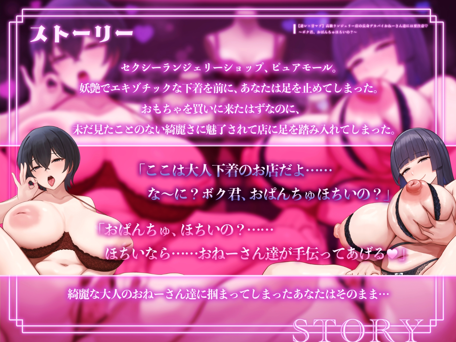 *長編*【逆レ×甘マゾ】高級ランジェリー店の長身デカパイおねーさん達には要注意♡～ボク君、おぱんちゅほちいの?～【KU100収録】_3