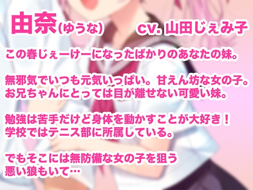 安眠寝取られ報告 ～無邪気な妹がイケメンチャラ男の先輩にオンナへと変えられていく囁き報告～ 画像1