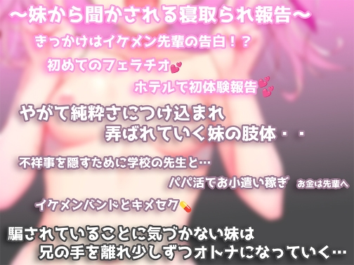 安眠寝取られ報告 ～無邪気な妹がイケメンチャラ男の先輩にオンナへと変えられていく囁き報告～ 画像2