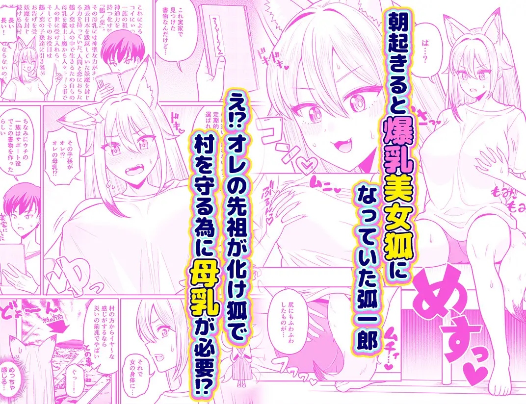 TS女狐お兄ちゃん搾乳物語 サンプル画像 2