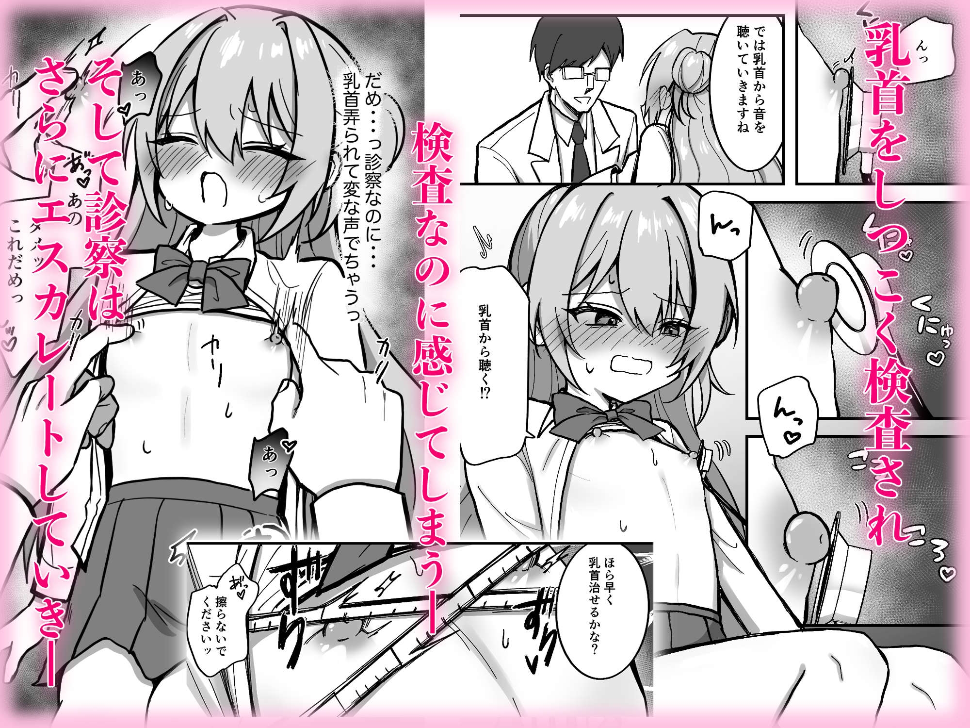 これって本当に健康診断なんですか?_2