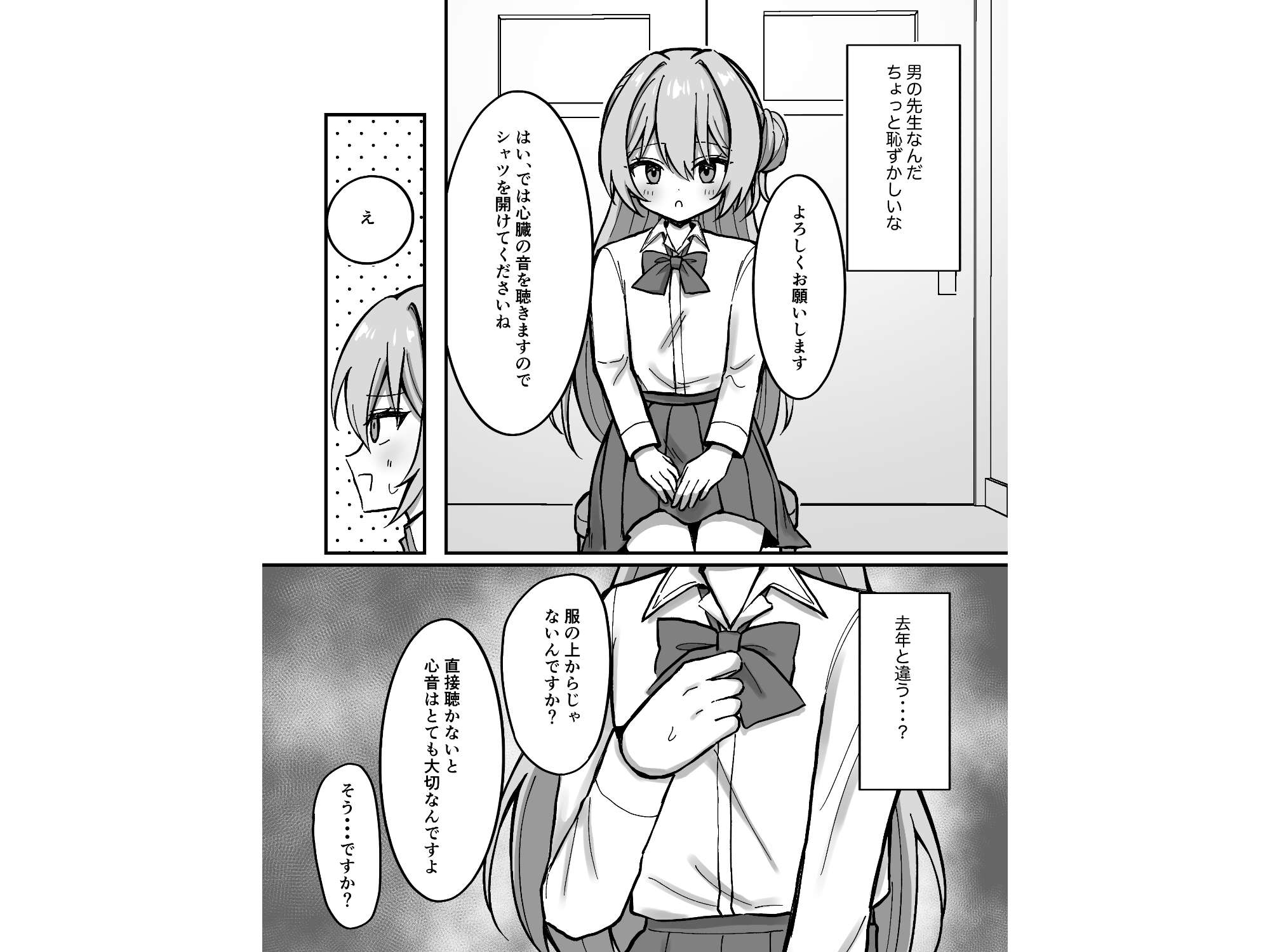 これって本当に健康診断なんですか?_6