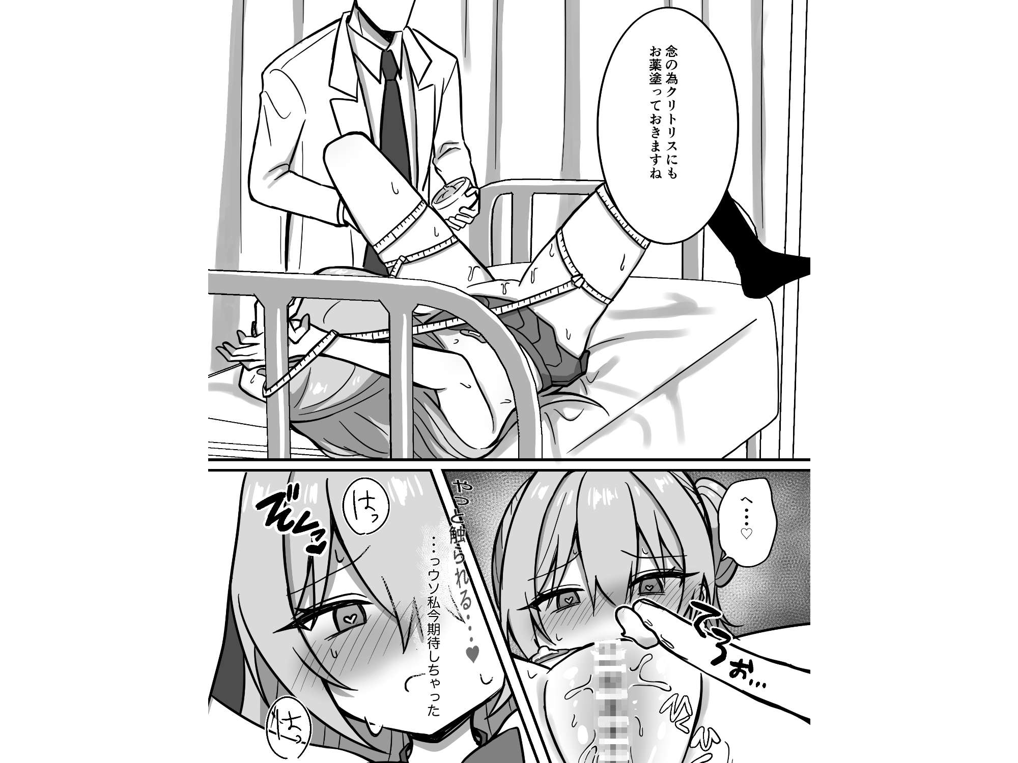 これって本当に健康診断なんですか?_8