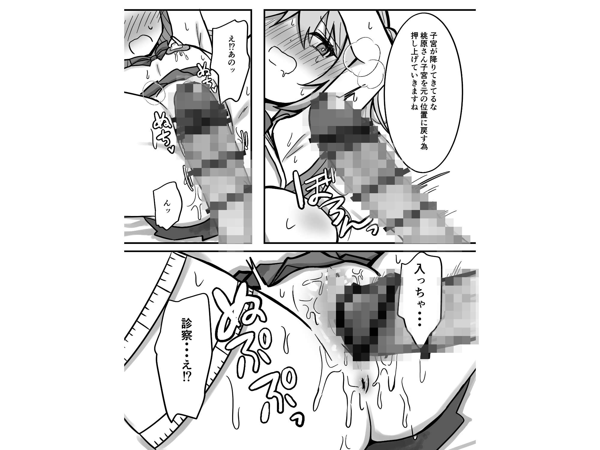 これって本当に健康診断なんですか?_9