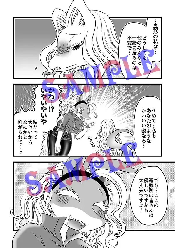 なんかはえてる！? サンプル画像 3