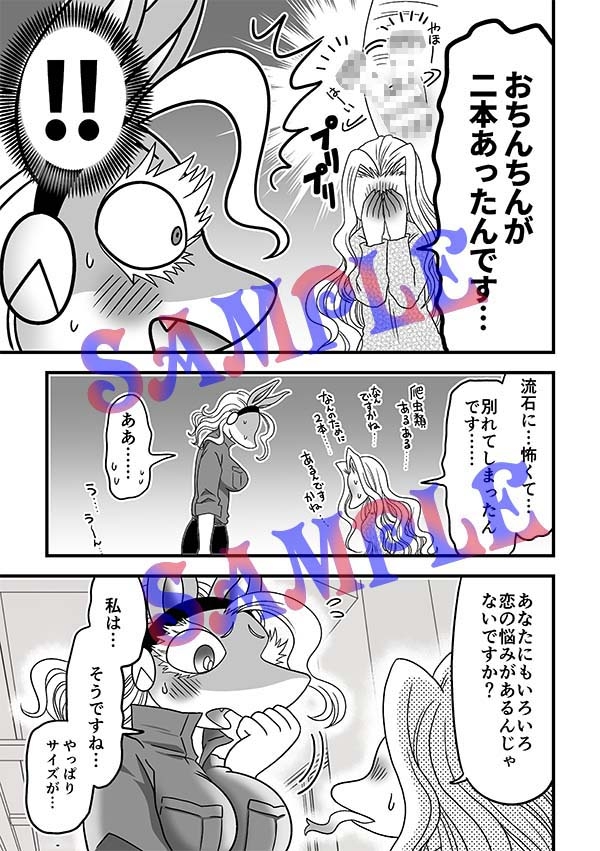 なんかはえてる！? 画像4