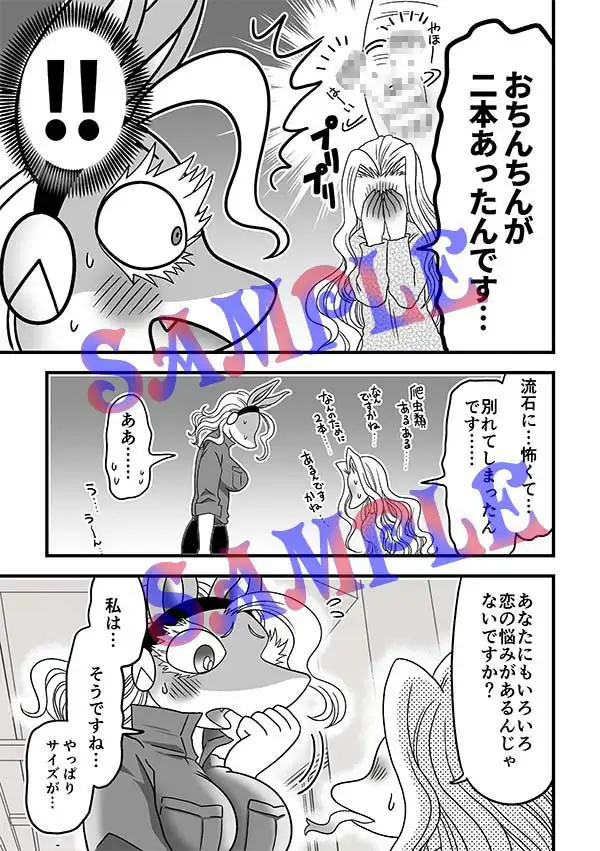 なんかはえてる！? サンプル画像 4