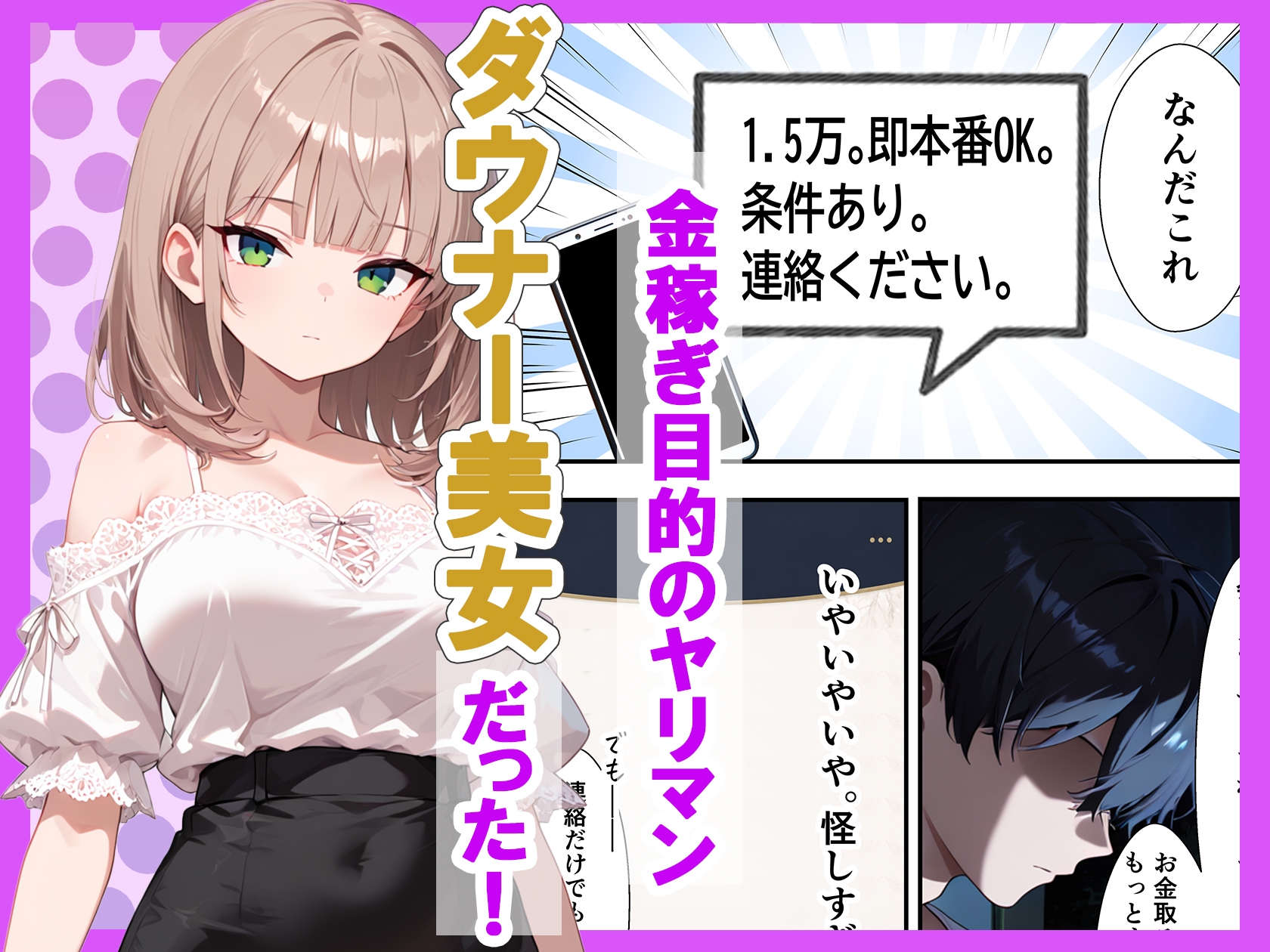 稼ぎ目的のダウナーギャルと連続絶頂生ハメセックスした話_2