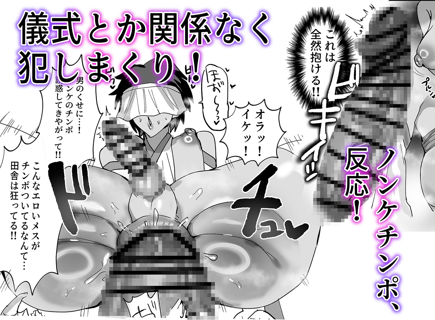 因習村強○メス男交尾 [鬱勃起] | DLsite 4
