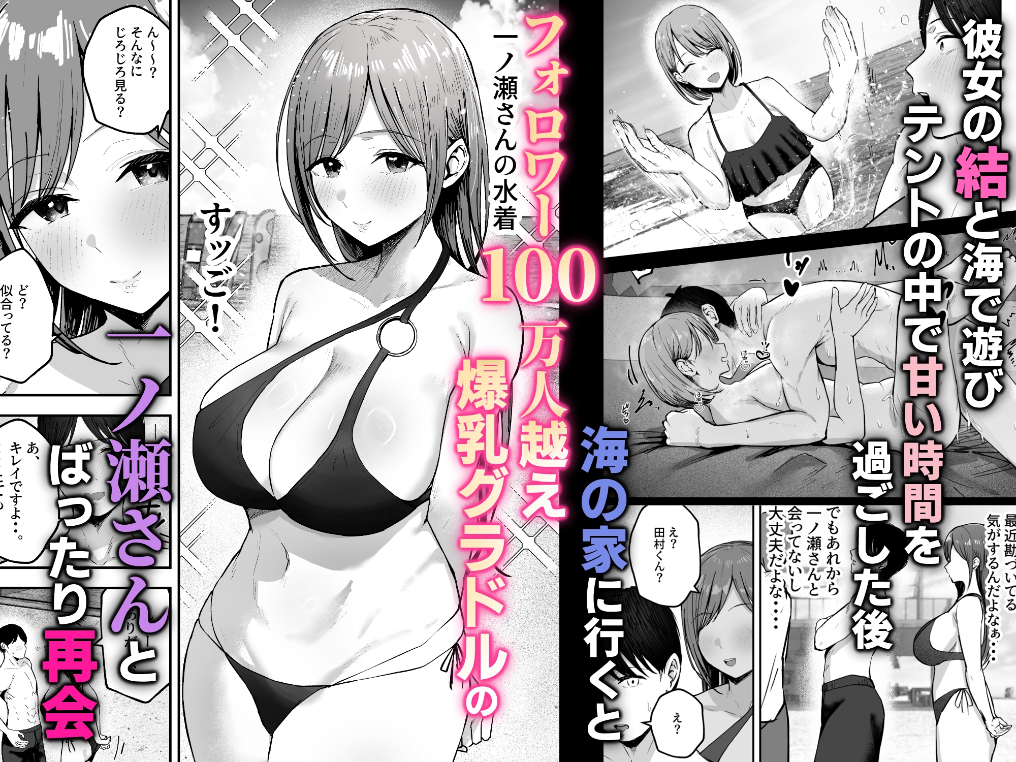 「お前がフった陰キャ女、今じゃフォロワー100万人超えの爆乳グラビアアイドルだぞ?w」2―彼女のいる俺をむちむち爆乳ボディで誘惑してきて逆NTR―_1
