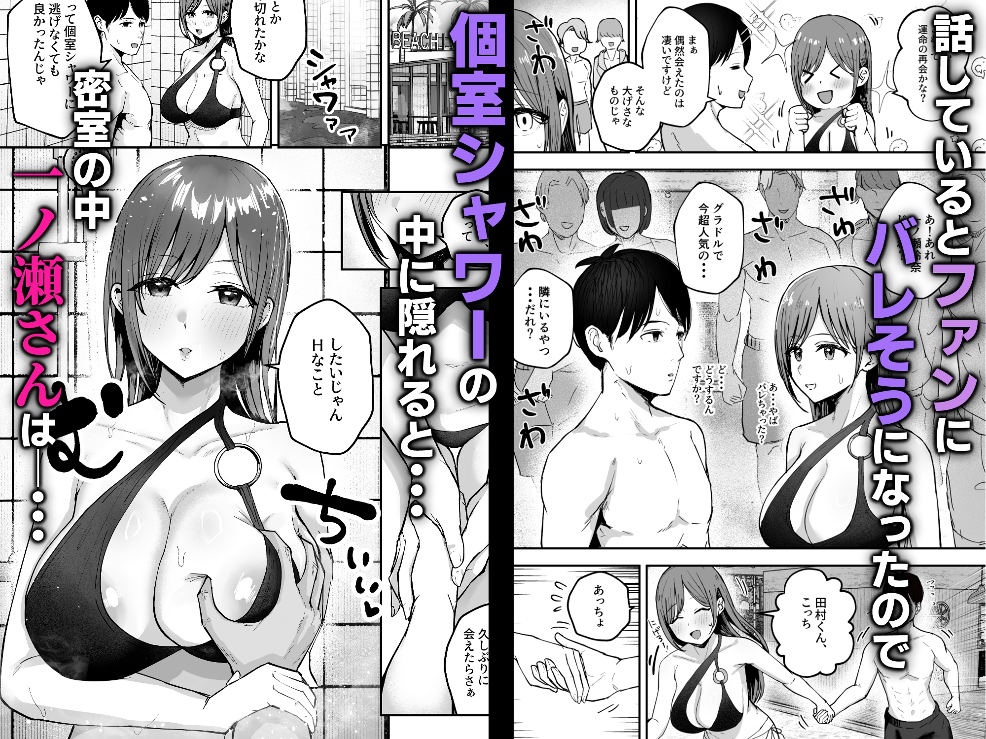 「お前がフった陰キャ女、今じゃフォロワー100万人超えの爆乳グラビアアイドルだぞ?w」2―彼女のいる俺をむちむち爆乳ボディで誘惑してきて逆NTR―_2