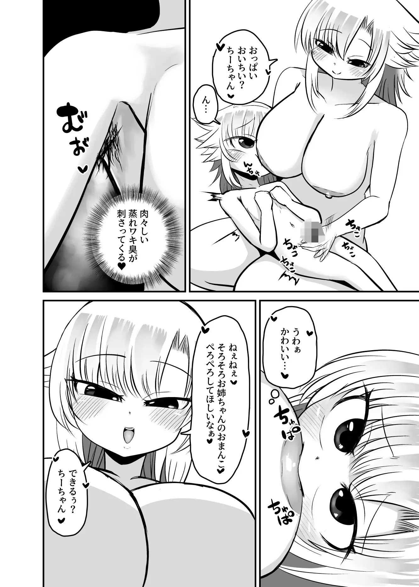 汚マンコの臭いが濃いお姉ちゃんとあまあまえっちがしたい サンプル画像 6