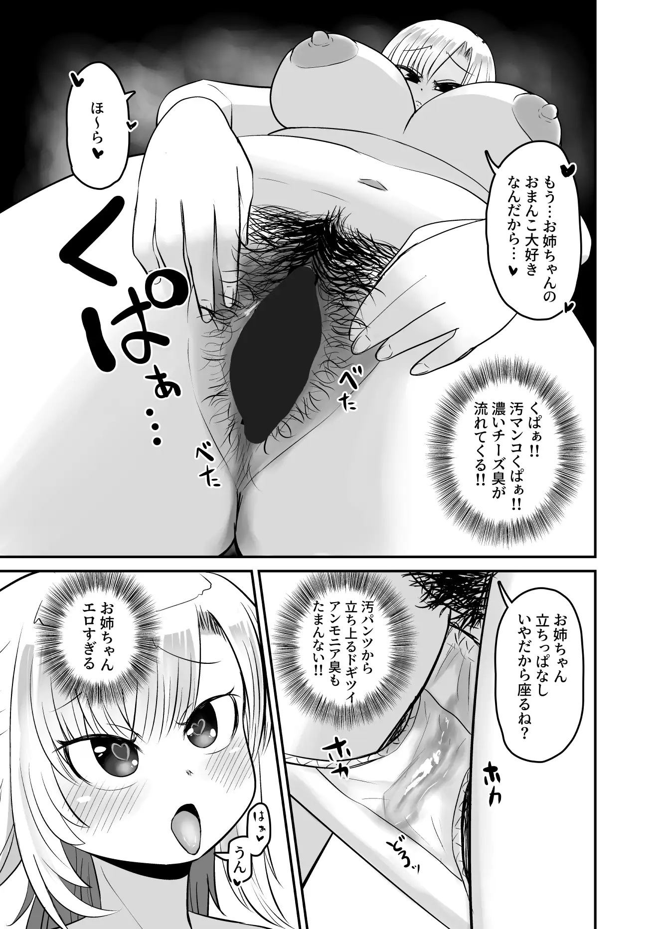 汚マンコの臭いが濃いお姉ちゃんとあまあまえっちがしたい サンプル画像 9