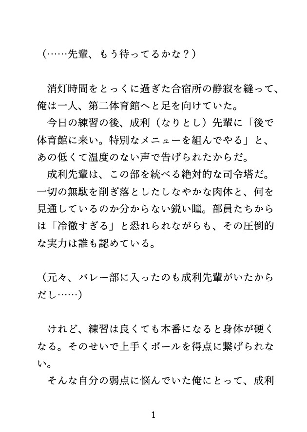憧れの先輩に特訓としてクリ責めされ、最後は中出しされるバレー部カントボーイ