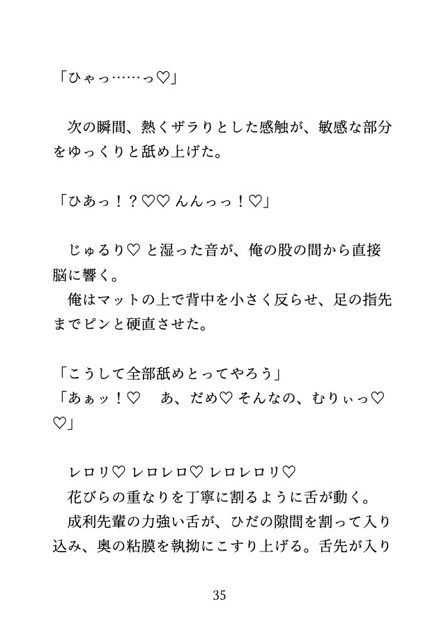 憧れの先輩に特訓としてクリ責めされ、最後は中出しされるバレー部カントボーイ