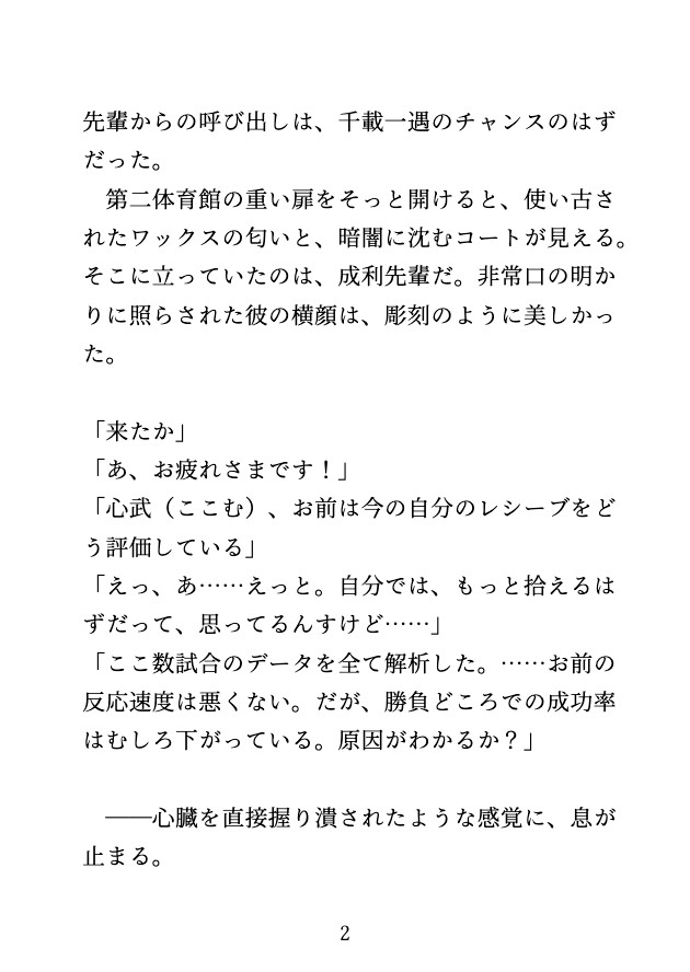 憧れの先輩に特訓としてクリ責めされ、最後は中出しされるバレー部カントボーイ