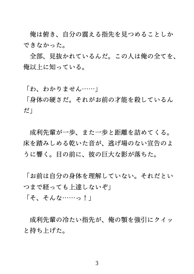 憧れの先輩に特訓としてクリ責めされ、最後は中出しされるバレー部カントボーイ