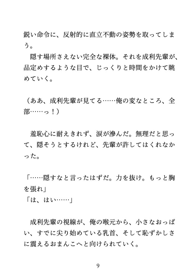憧れの先輩に特訓としてクリ責めされ、最後は中出しされるバレー部カントボーイ