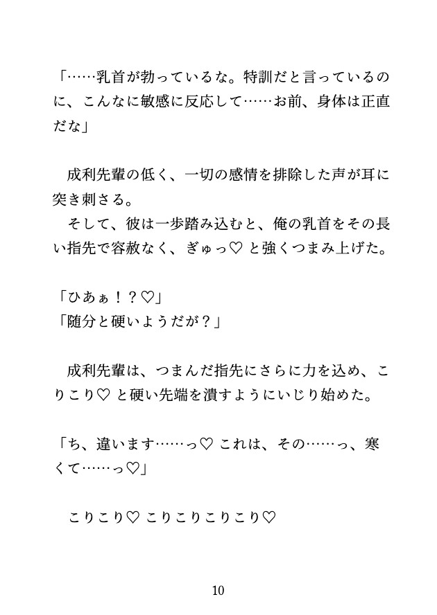 憧れの先輩に特訓としてクリ責めされ、最後は中出しされるバレー部カントボーイ