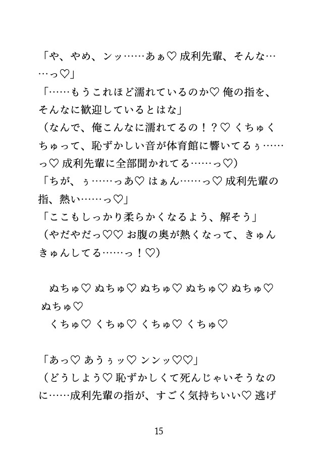 憧れの先輩に特訓としてクリ責めされ、最後は中出しされるバレー部カントボーイ