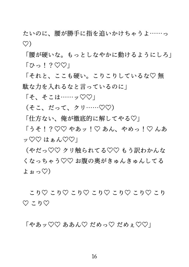 憧れの先輩に特訓としてクリ責めされ、最後は中出しされるバレー部カントボーイ