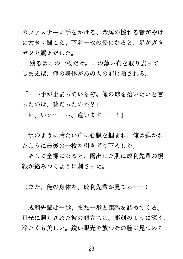憧れの先輩に特訓としてクリ責めされ、最後は中出しされるバレー部カントボーイ