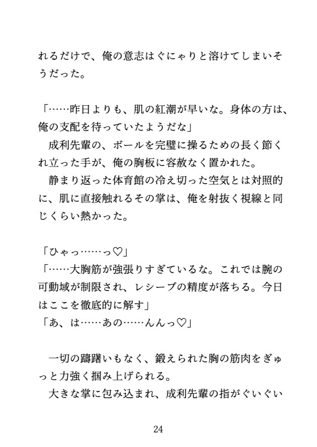 憧れの先輩に特訓としてクリ責めされ、最後は中出しされるバレー部カントボーイ