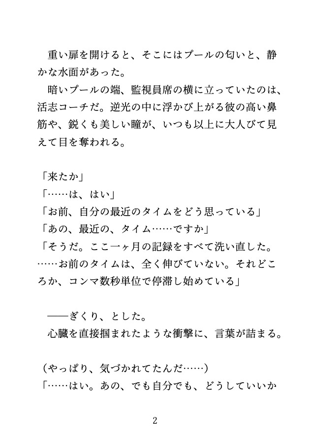 女子水泳部の強化合宿で、イケメン鬼コーチにクリを開発されて連続絶頂させられる♡ 画像2