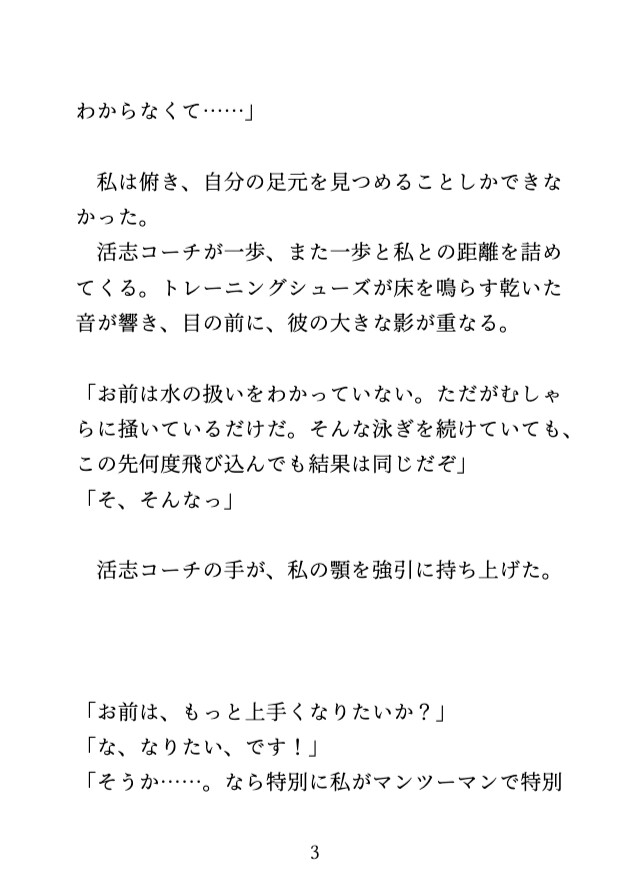 女子水泳部の強化合宿で、イケメン鬼コーチにクリを開発されて連続絶頂させられる♡ 画像3